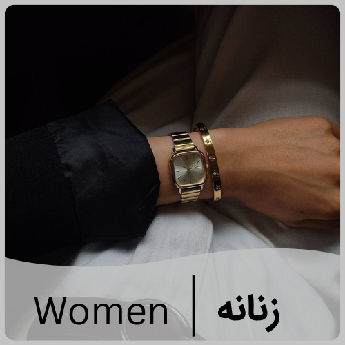 ساعت مچی زنانه